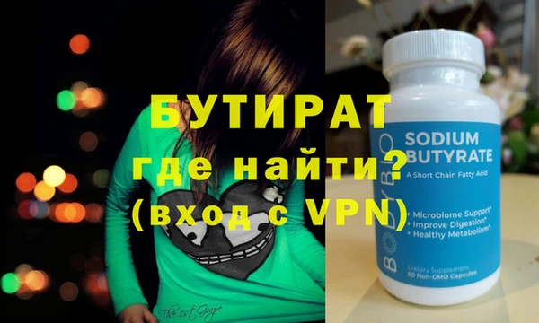 бутират Гусиноозёрск
